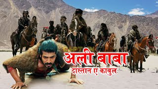 अली बाबा और चालीस चोरों की दास्तान  Best of Alibaba  Dasatan e Kabul  Full Episode [upl. by Anyar168]