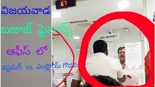 Vijayawada  Bajaj finance office customers fire on employ [upl. by Karolyn]