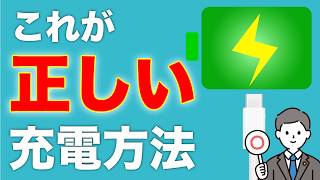 【やらないで！】知らない間にバッテリーを劣化させている？今直ぐ確認したい充電時の設定 [upl. by Maillij]