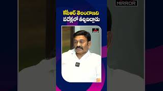 కేసీఆర్ తెలంగాణని పదేళ్లలో తీర్చిదిద్దాడుTDP Mla Raghurama krishnam Raju Shocking Comments On KCR [upl. by Ahseinod899]