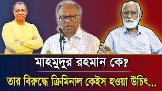 মাহমুদুর রহমান কে তার বিরুদ্ধে ক্রিমিনাল কেইস হওয়া উচিৎ I Mostofa Feroz I Voice Bangla [upl. by Anav]