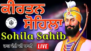 ਰਾਤ ਵੇਲੇ ਦੀ ਬਾਣੀ  ਕੀਰਤਨ ਸੋਹਿਲਾ  Kirtan Sohila Path Live kirtan sohila  sohila sahib [upl. by Rohclem]