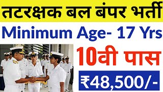 17 साल की उम्र में सरकारी नौकरी  10th pass govt jobs 2022  govt job vacancy 2022  government jobs [upl. by Edna]