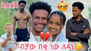 ሩታ እና አብርሽ 😭አቤል ለዳኒ ማንም ሰው ምንም እንዳይለው ልቤ ተሰብሮዋል 😭😭 [upl. by Coco317]