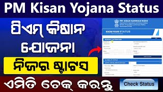 PM Kisan Yojana Status Check Online 2023  How To Check PM Kisan Beneficiary Status Online [upl. by Hanikas]