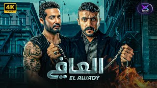 فيلم الأكشن  العـافـي  بطولة احمد العوضي و عمرو سعد  2024  بجودة عالية HD [upl. by Airasor426]