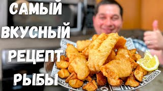 Вкуснейшая Рыба в Хрустящем Кляре без яиц Филе минтая трески хека в воздушном кляре Очень вкусно [upl. by Yrrej]