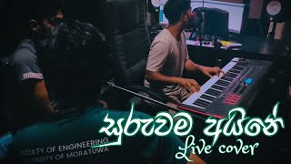 Suruwama Aine Punchi Pale සුරුවම අයිනෙ පුංචි පැලේ  Chamara Ranawaka  Live Cover [upl. by Burtie855]