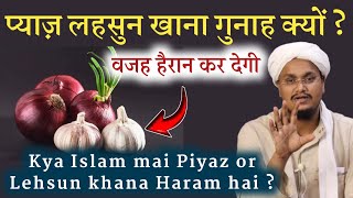 Islam mai Piyaz Lehsun khana Haram kyu hai   प्याज़ लहसुन खाना हराम क्यों है   A M Qasmi [upl. by Paulie]