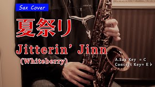 【SAX COVER】夏祭り  Jitterin Jinn （Whiteberry ＜アルトサックスで吹いてみた＞ [upl. by Gun]