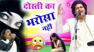 Dosti ka bharosa nahi  Anis sabri best trending ghajal दोस्ती का भरोसा नहीं ।। 😢😢😢😢😢😢 [upl. by Anneiv]