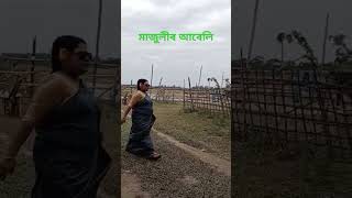 মাজুলীৰ এটা সুন্দৰ আবেলিত মই 😊 song music monibou babatu [upl. by Nosirb]