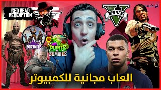 كيف انزل العاب علي الكمبيوتر مجانا ويندوز 7  10  11  تحميل افضل الالعاب للكمبيوتر [upl. by Atteuqihc]