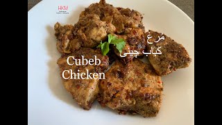 Cubeb chicken recipe  murgh kababchini  recipe by hyderabadi kitchen in malaysia HKM [upl. by Aceber318]