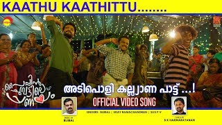 Kaathu Kaathittu Official Video Song HD  Paipin Chuvattile Pranayam  Neeraj Madhav  Dharmajan [upl. by Crane]