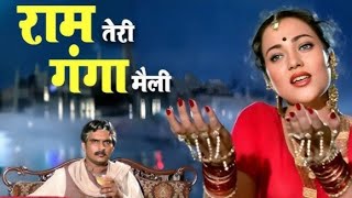 Ram teri ganga maili movie facts 2024viral bollywood bollywoodnews ipl movie [upl. by Saoj]