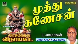 Muthu Ganesan  Arasamarathu Vinayaga  Vinayagar Full video  3 [upl. by Freda]