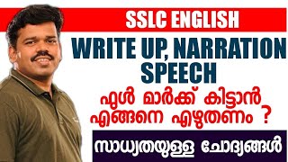 SSLC English  Write Up Narration Speech എങ്ങനെ എഴുതണം  Possible Questions 🔥 [upl. by Reifinnej]