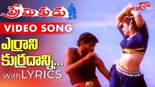 Yerrani Kurradanni Video Song with Lyrics  Premikudu Songs  Prabhu Deva Nagma  TeluguOne [upl. by Eidson]