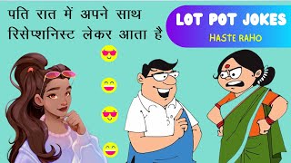 Lot Pot Jokes  Part 75  Funny Video  Fun Jokes  Hindi  Sum NEW Things [upl. by Rivard]