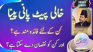 خالی پیٹ پانی پینے کے فوائد اور نقصانات؟  Khali peat Pani pyny KY fiady aur nuqsaan [upl. by Tiny499]