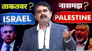 Israel vs Palestine  इज़राइलहमास विवाद  Explained by Avadh Ojha Sir [upl. by Rats587]