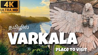 இந்த new year ku varkala pogalam varkala beach jatayu earth center complete guidance yengadapora 4k [upl. by Kcerred]