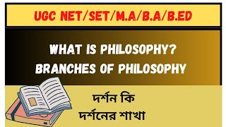 what is philosophy Branches of Philosophy Educational Philosophy ugcnet philosophy [upl. by Rehptosirhc]