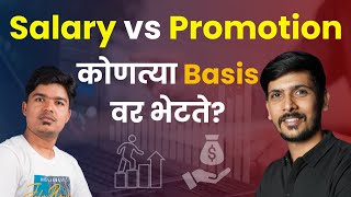 Salary vs Promotion  कोणत्या Basis वर भेटते  Team Lead Manager Package  TCS Wipro Infosys [upl. by Ibib]