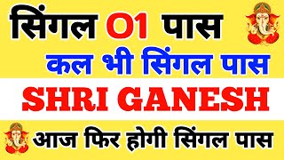 Shri Ganesh satta trick 11102024  Shri Ganesh satta king single jodi  Shri Ganesh satta number [upl. by Hayila]