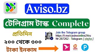 Aviso সাইট থেকে প্রতিদিন ২০০ ৩০০ টাকা ইনকাম করুন। How to complete Task aviso bz2024 Avisobz 2024 [upl. by Antin]