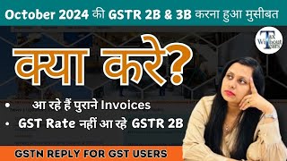 GSTN Reply On wrong data in IMS  Problem solved  No GST Rates in GSTR 2B Old Invoices in IMS [upl. by Noitsirhc493]