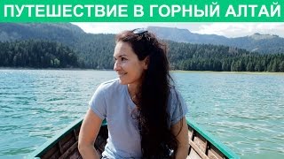 ПУТЕШЕСТВИЕ НА АЛТАЙ ЧТО ПОСМОТРЕТЬ [upl. by Eadith]