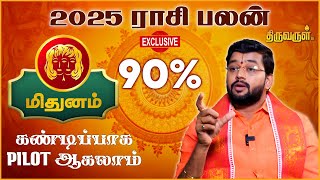 Mithunam 2025 New Year Rasi Palan  Harish Raman  THIRUVARUL TV [upl. by Sergent]