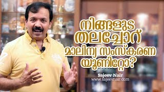 How to Create Positive Thinking l Sajeev Nair l Malayalam Motivation [upl. by Allemrac]