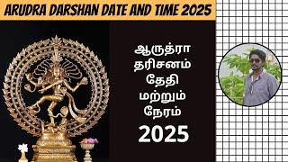 2025 Arudra Darshan Date amp Time  ஆருத்ரா தரிசனம் 2025 நாள் amp தேதி  Arudra Darisanam 2025  DN [upl. by Aeriell]