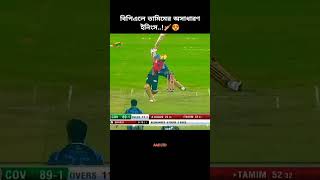 Tamim Ikbals 141 Run Against Dhaka Dynamiters youtube shorts BPL2019 tamimlqbal [upl. by Attehcram798]