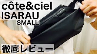 【coteampciel ISARAU SMALL 】徹底レビュー。【ボディバッグ】【ミニマリスト】【コートエシエル イザラウ スモール】 メンズ 防水 撥水 黒 マコなり ひろゆき愛用ブランド [upl. by Duval]