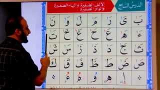 Noorania lesson 7 الدرس السابع ـ القاعدة النورانية [upl. by Lepley298]