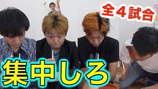 【告知あり】負けたら３時間瞑想！集中力王選手権！！！ [upl. by Niwroc]