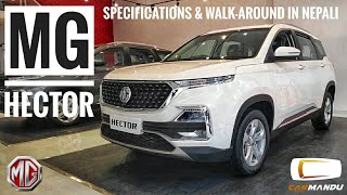 नेपाली MG Hector  एम् जी हेक्टर  Specifications and Walkaround in Nepali [upl. by Egiedan]