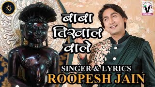 Baba Tikhal Wale Jain Bhajan  बाबा तिखाल वाले by Singer Roopesh Jain [upl. by Karlik]