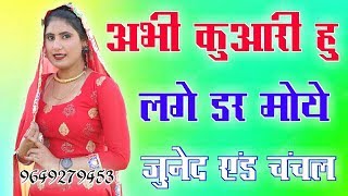 पानीलारीछोरामतकरियोमजाक  New Mewati Song 2019  Junaid And Chanchal [upl. by Yllah]