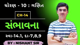 Std 10 Maths Chapter 14 સંભાવના Probability Ex141 Q789 By Nishant Sir [upl. by Leruj]