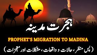 Migration Of Prophet Muhammad ﷺ  Complete Story of Hijrah  UrduHindi [upl. by Idner508]