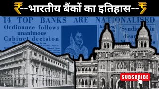 History of Indian banks । आज़ादी से पहले के बैंक [upl. by Xxam]