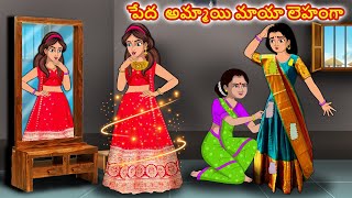 పేద అమ్మాయి మాయా లెహంగా Stories in telugu  Telugu kathalu  Stories dunia Telugu [upl. by Diandre]