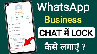 WhatsApp Business Par Personal Chat Ko Lock Kaise Kare  WhatsApp Chat Lock Kaise Kare [upl. by Anegroeg]