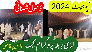 4 November 2024 Barbala vlog Attock deshi Panjabi Dhol Beats Shehnai Bhangra Dance bhojpuri Zebi new [upl. by Richella]