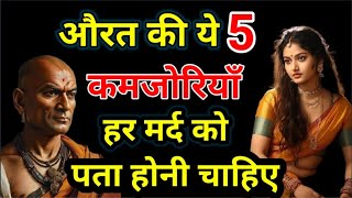 आचार्य चाणक्य की 7 पॉवरफुल नीतियां  7 Powerful Life Lessons From Chanakya Niti  Chanakya [upl. by Otreblaug]